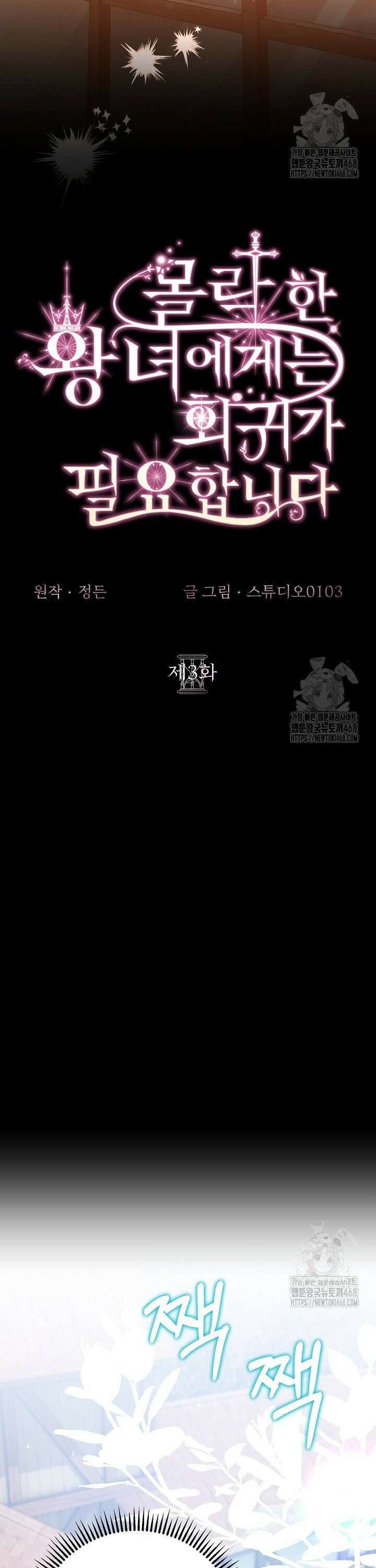몰락한 왕녀에게는 회귀가 필요합니다 3화 16