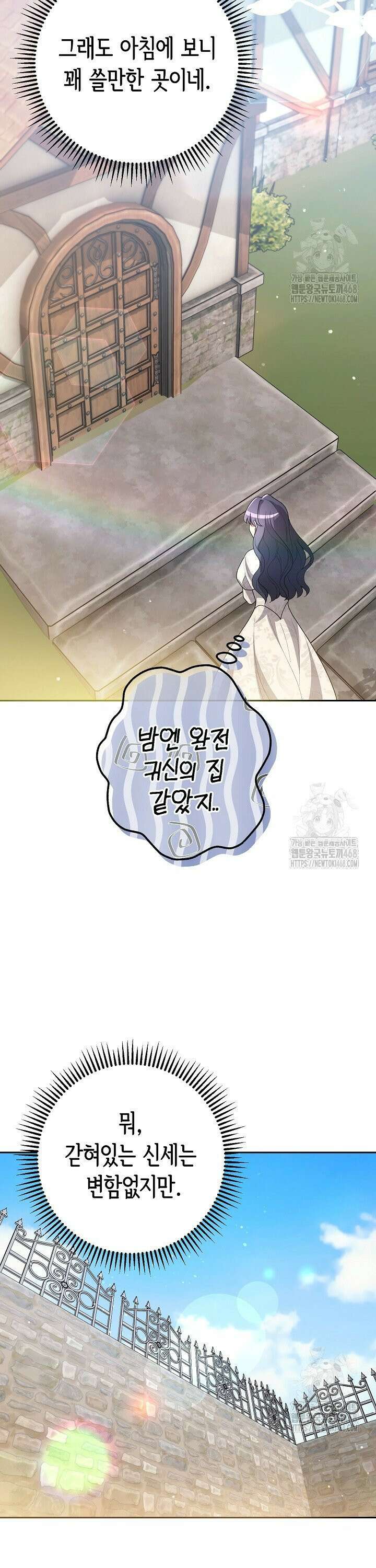 몰락한 왕녀에게는 회귀가 필요합니다 3화 17