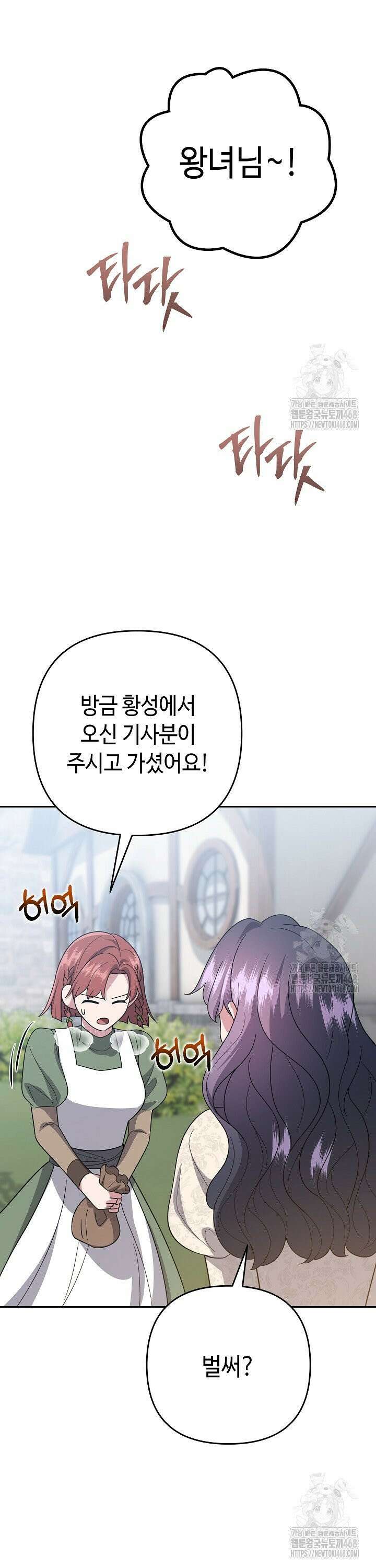 몰락한 왕녀에게는 회귀가 필요합니다 3화 18