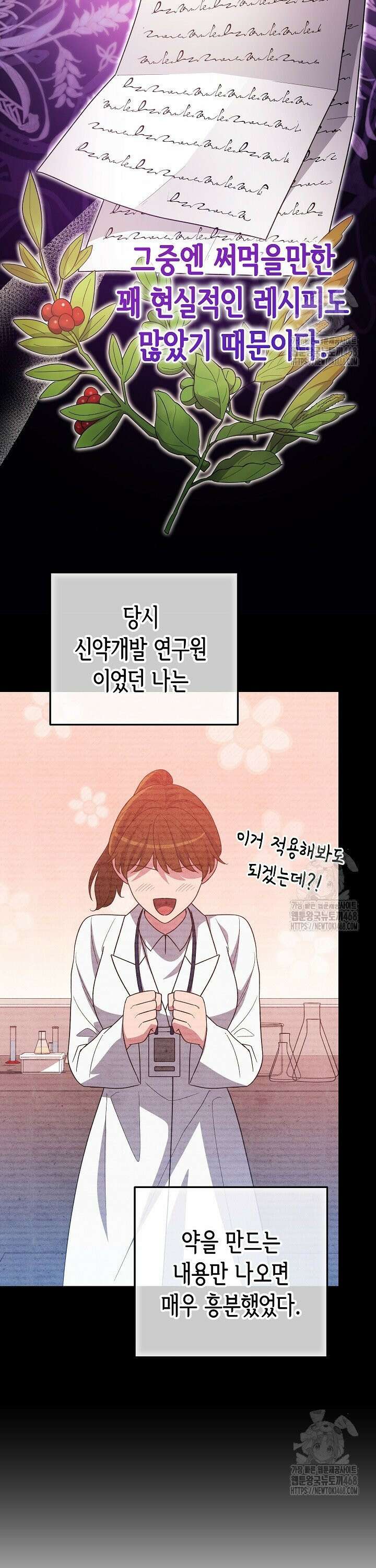 몰락한 왕녀에게는 회귀가 필요합니다 3화 22