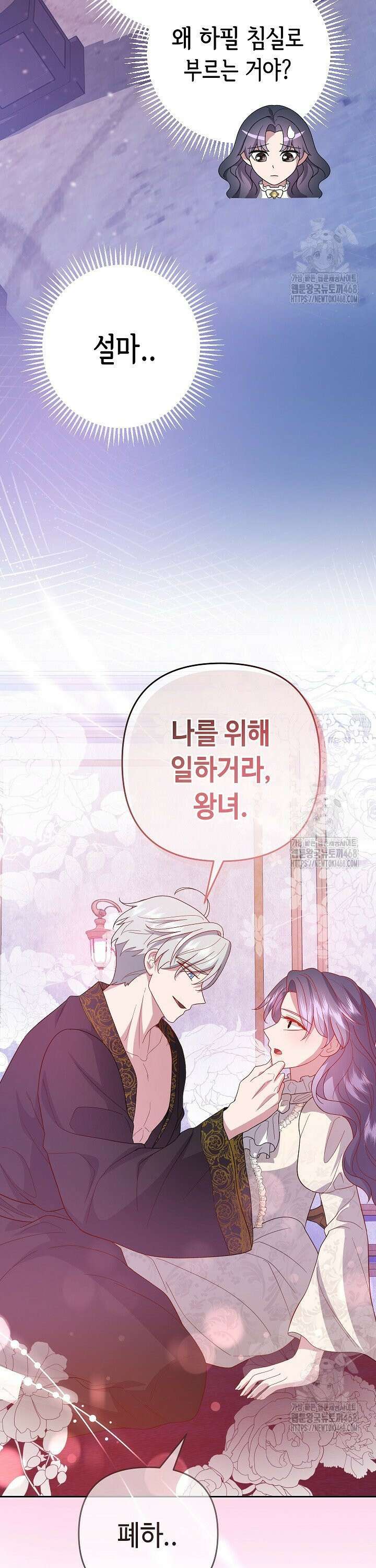 몰락한 왕녀에게는 회귀가 필요합니다 3화 26