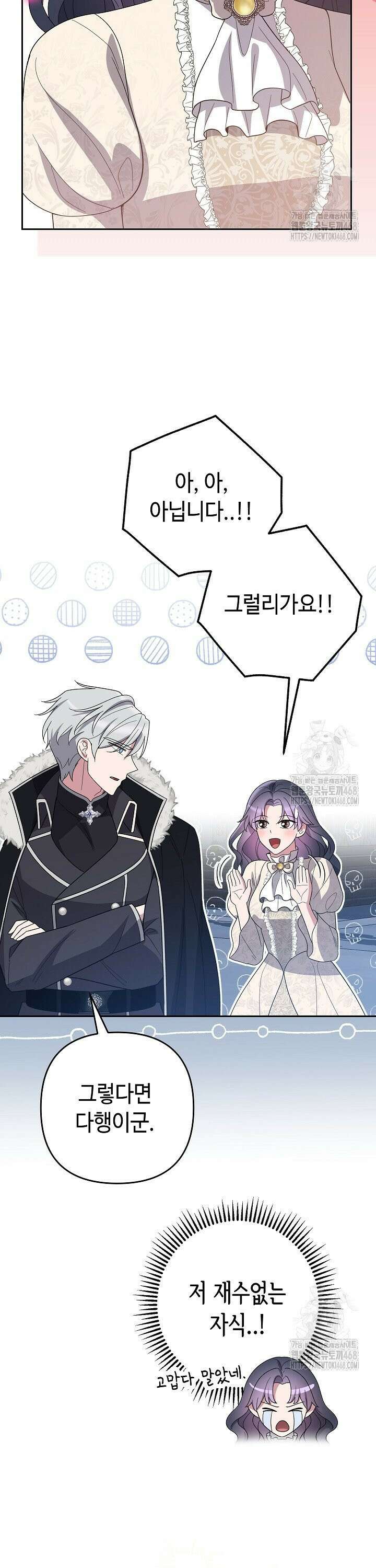 몰락한 왕녀에게는 회귀가 필요합니다 3화 39