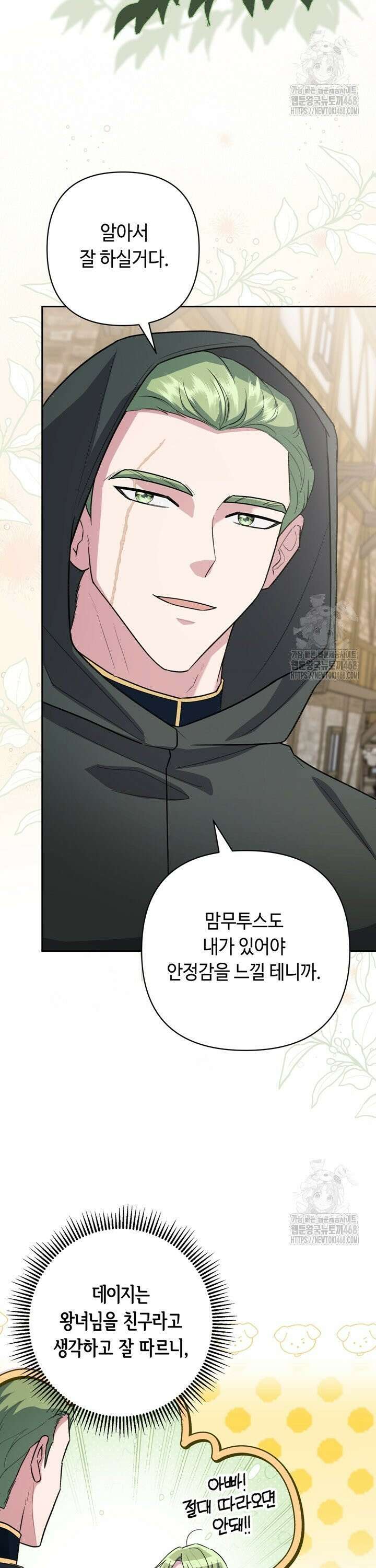 몰락한 왕녀에게는 회귀가 필요합니다 13화 2