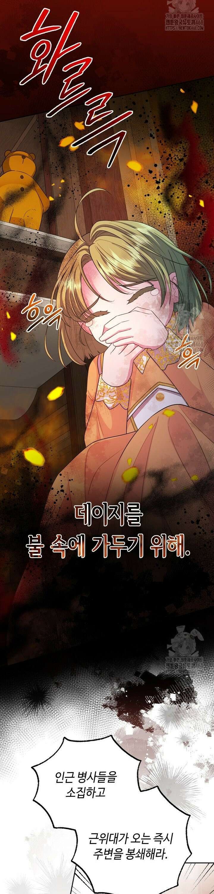몰락한 왕녀에게는 회귀가 필요합니다 13화 10