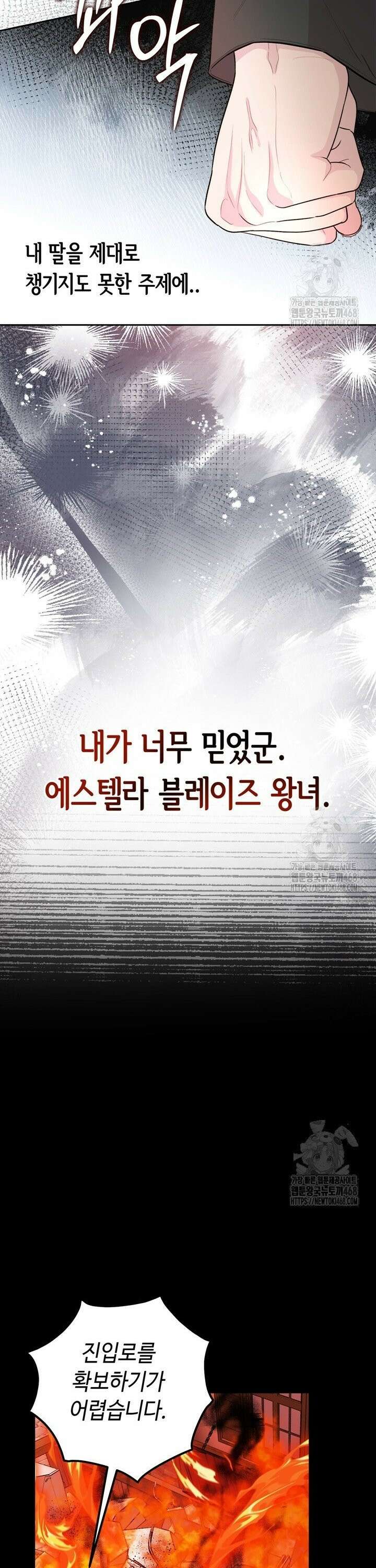 몰락한 왕녀에게는 회귀가 필요합니다 13화 15