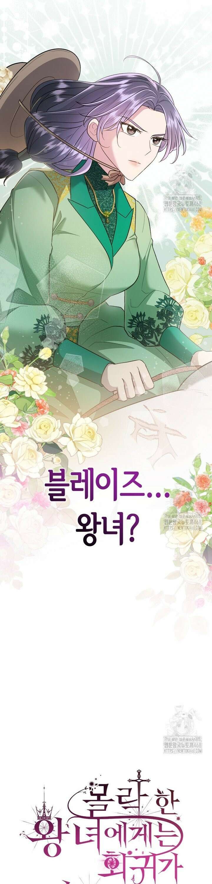 몰락한 왕녀에게는 회귀가 필요합니다 13화 23