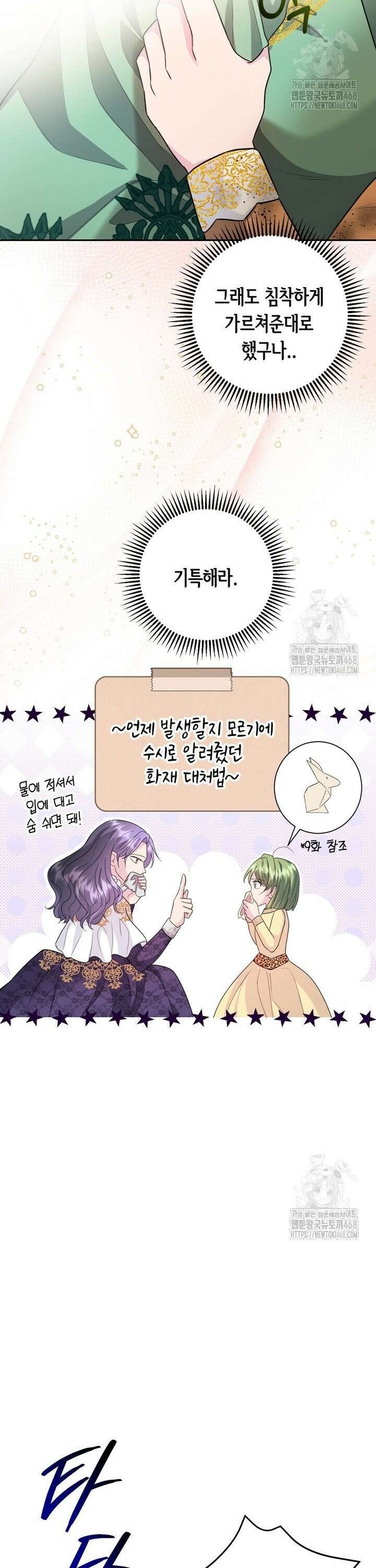 몰락한 왕녀에게는 회귀가 필요합니다 13화 32