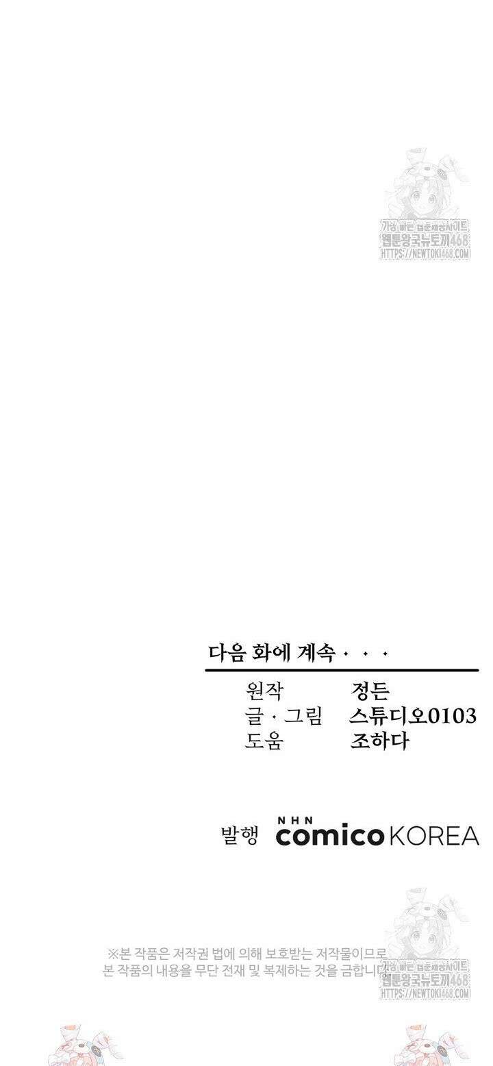 몰락한 왕녀에게는 회귀가 필요합니다 13화 39