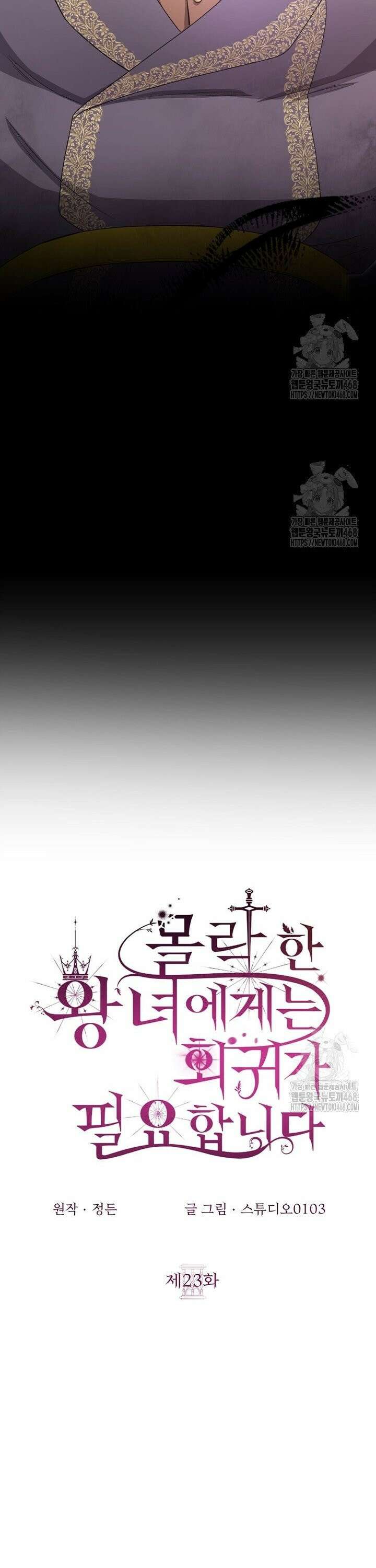 몰락한 왕녀에게는 회귀가 필요합니다 23화 6