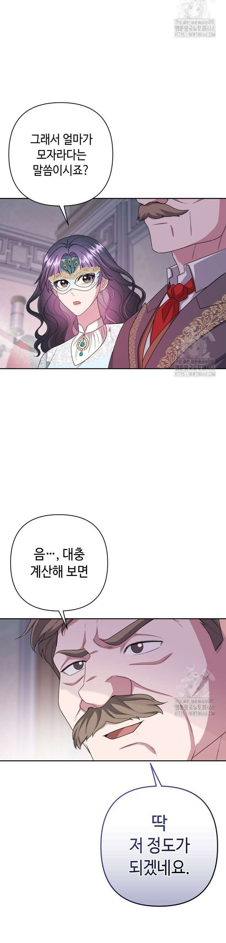 몰락한 왕녀에게는 회귀가 필요합니다 23화 17