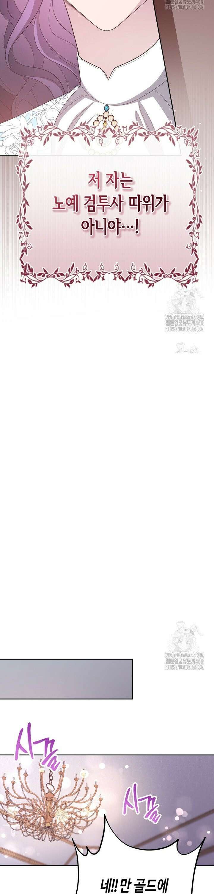 몰락한 왕녀에게는 회귀가 필요합니다 23화 23