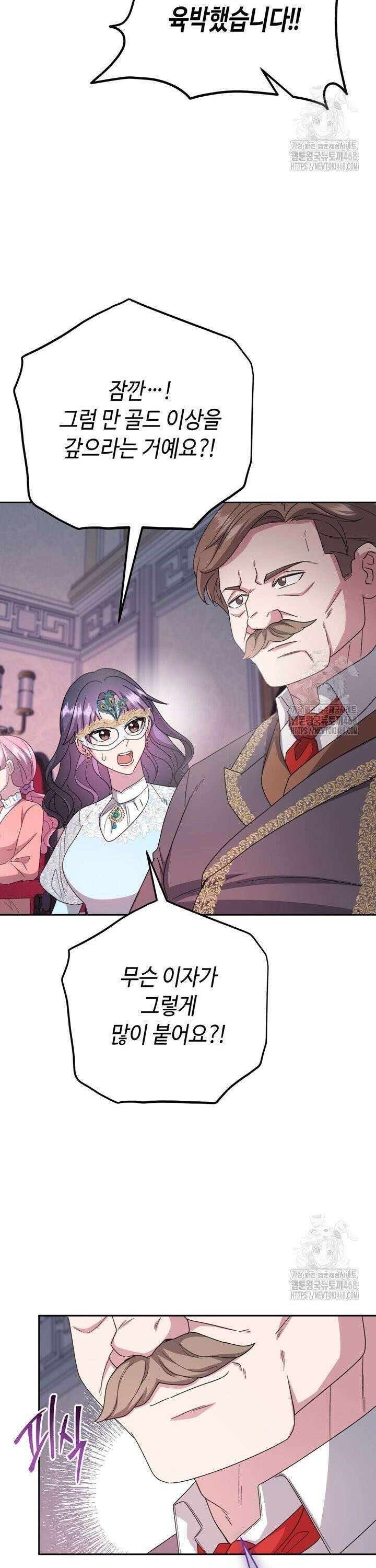 몰락한 왕녀에게는 회귀가 필요합니다 23화 24