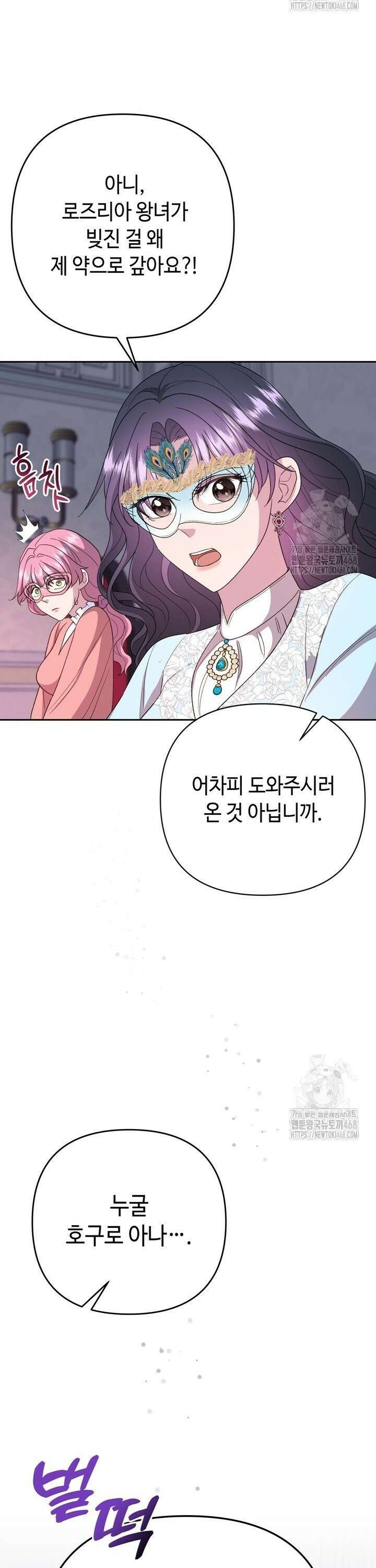 몰락한 왕녀에게는 회귀가 필요합니다 23화 26