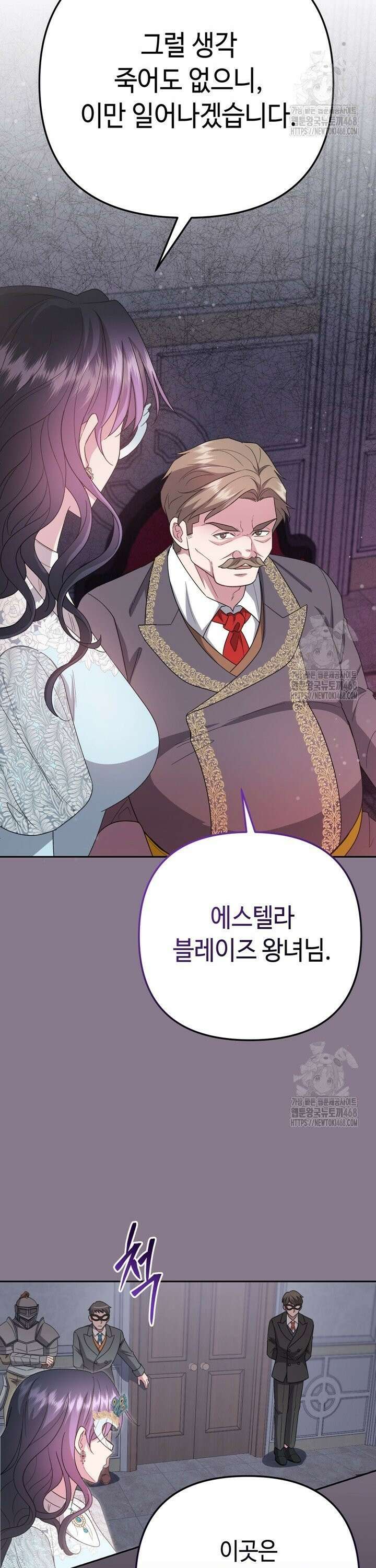 몰락한 왕녀에게는 회귀가 필요합니다 23화 27