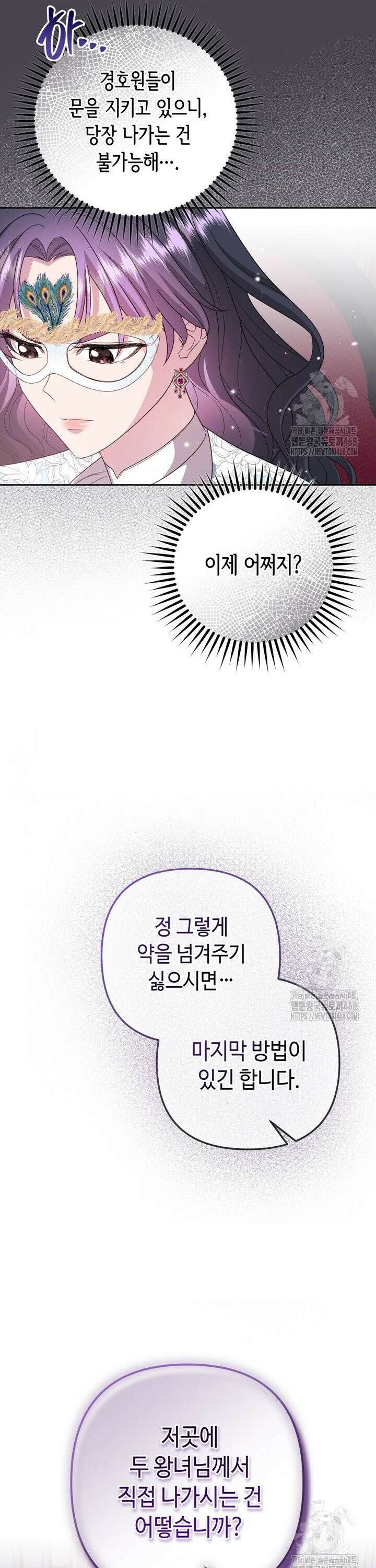 몰락한 왕녀에게는 회귀가 필요합니다 23화 29