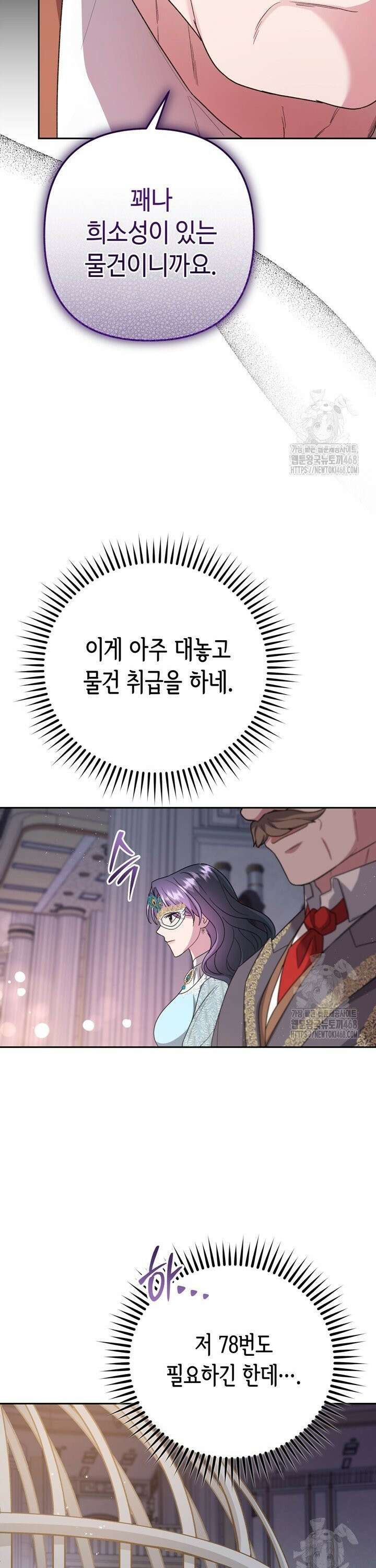 몰락한 왕녀에게는 회귀가 필요합니다 23화 31