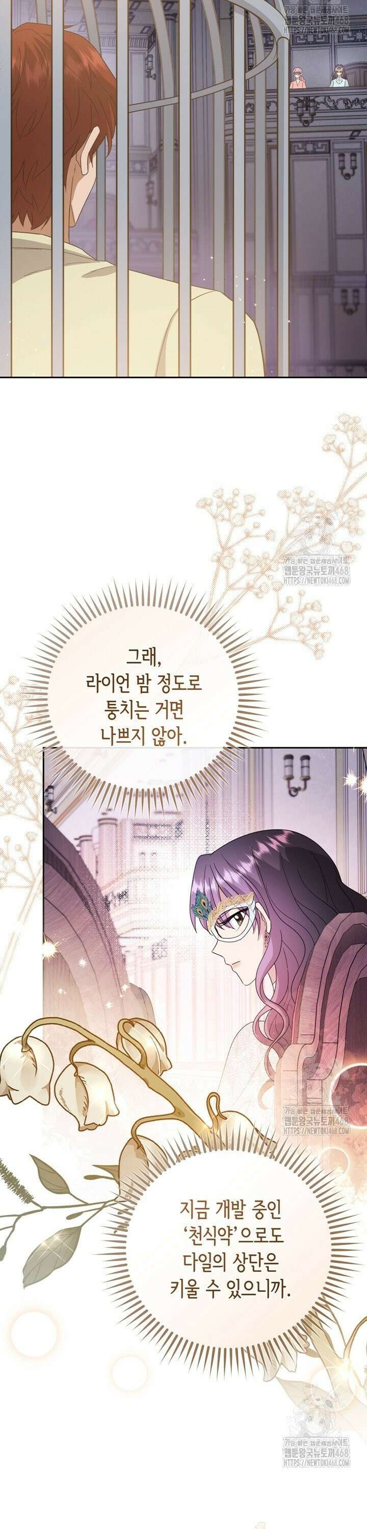몰락한 왕녀에게는 회귀가 필요합니다 23화 32