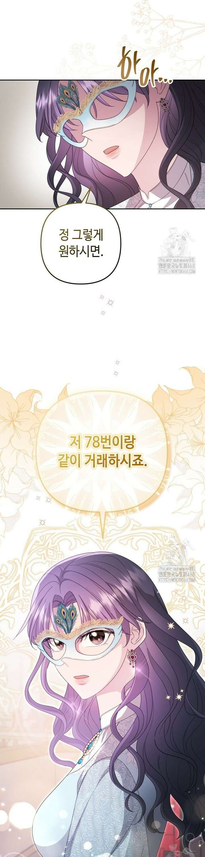 몰락한 왕녀에게는 회귀가 필요합니다 23화 33