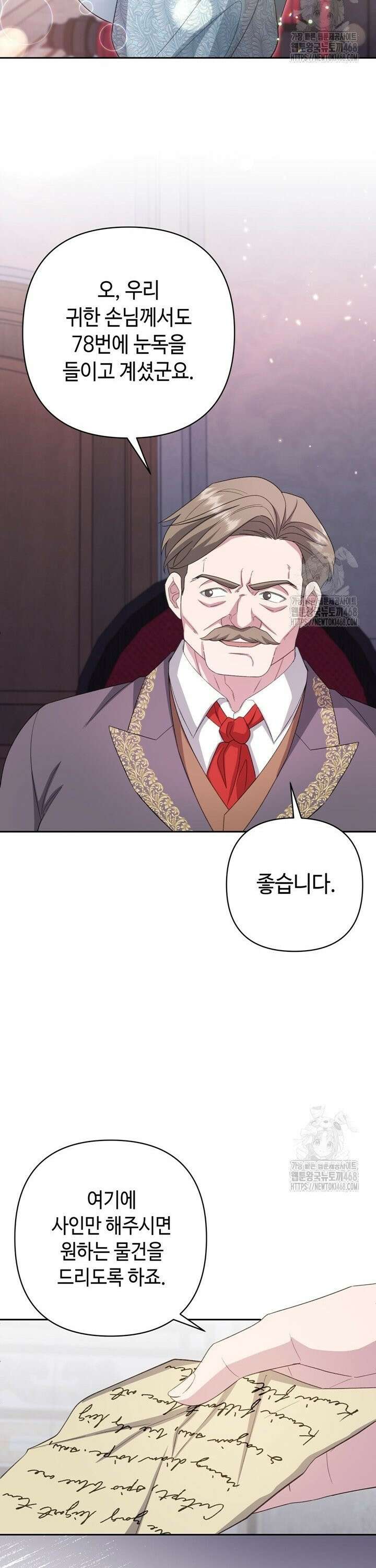 몰락한 왕녀에게는 회귀가 필요합니다 23화 34
