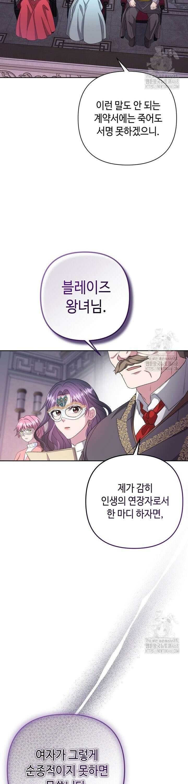 몰락한 왕녀에게는 회귀가 필요합니다 23화 38