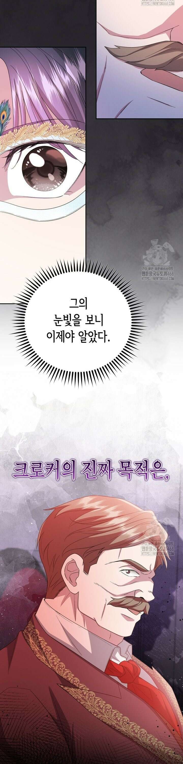 몰락한 왕녀에게는 회귀가 필요합니다 23화 40