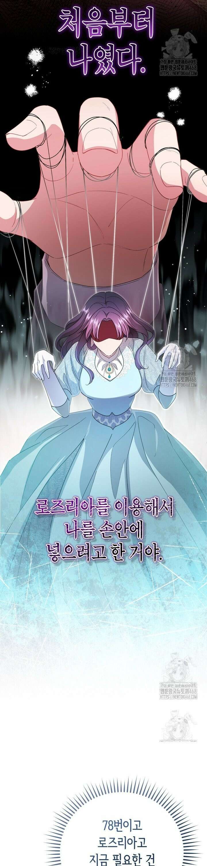 몰락한 왕녀에게는 회귀가 필요합니다 23화 41