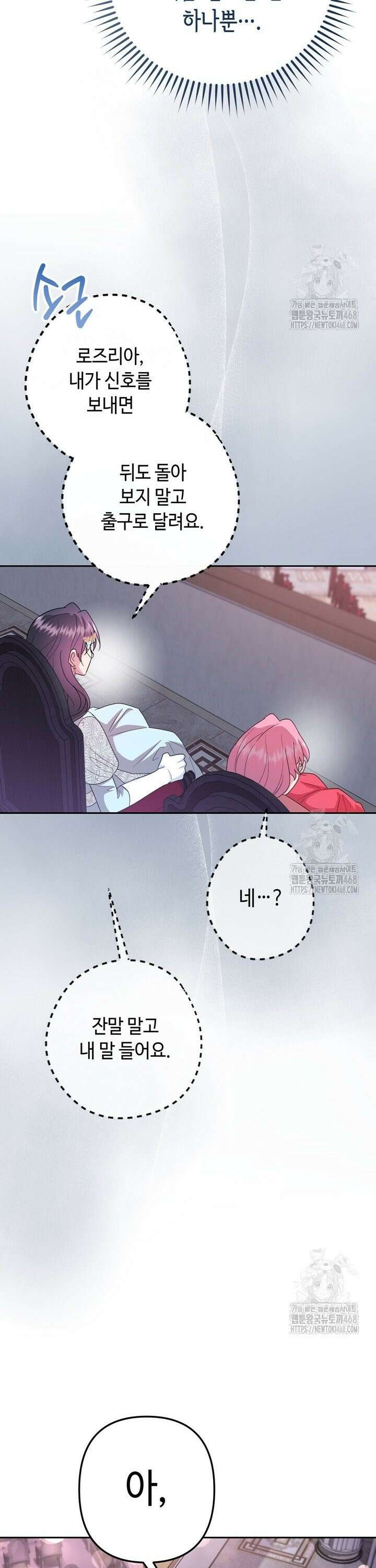 몰락한 왕녀에게는 회귀가 필요합니다 23화 42