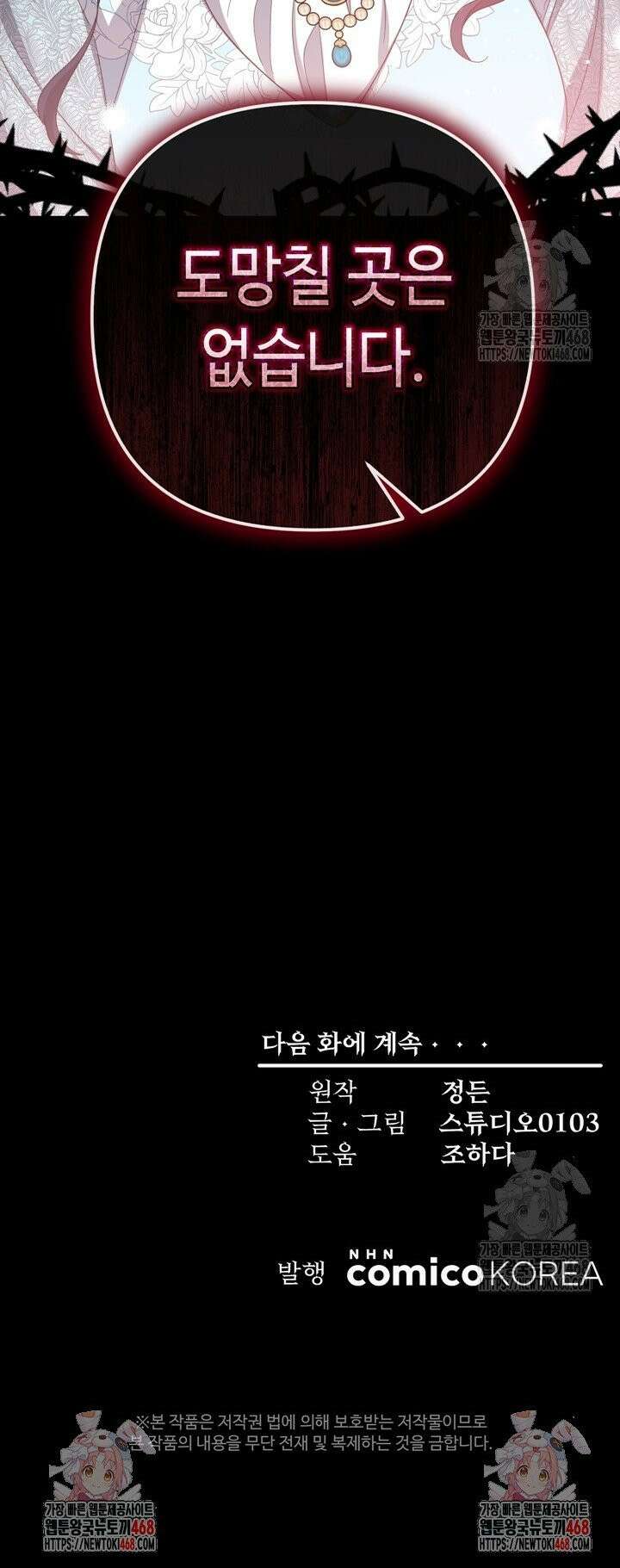 몰락한 왕녀에게는 회귀가 필요합니다 23화 48