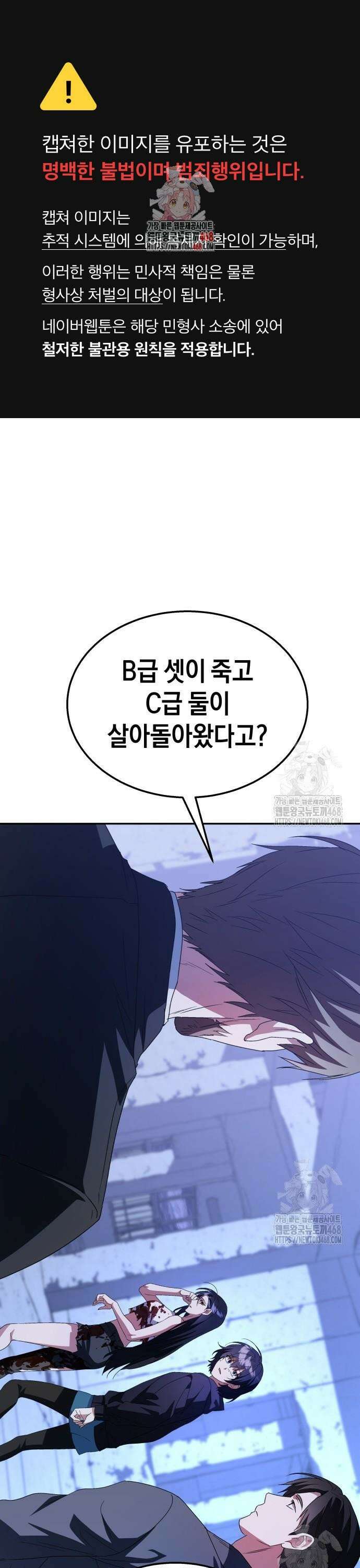 회귀한 C급 탱커가 죽지 않아! 4화 1