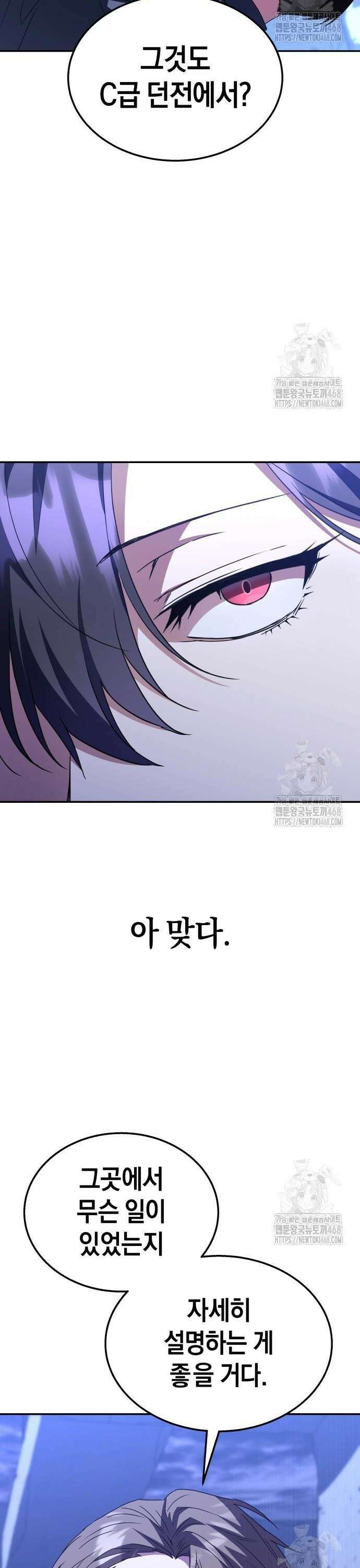 회귀한 C급 탱커가 죽지 않아! 4화 2