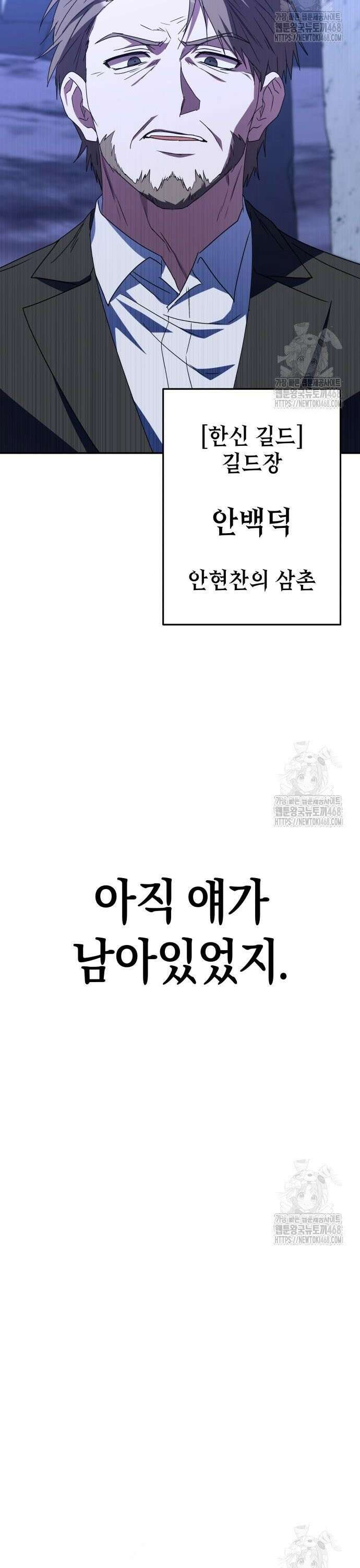 회귀한 C급 탱커가 죽지 않아! 4화 3