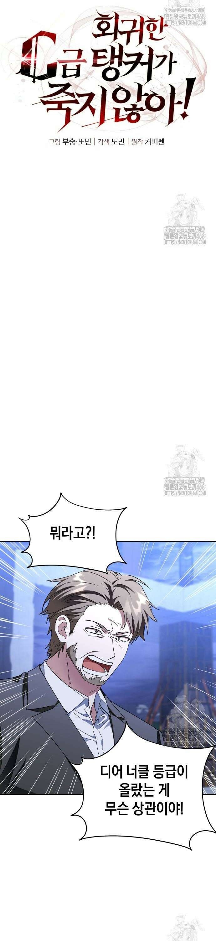 회귀한 C급 탱커가 죽지 않아! 4화 4