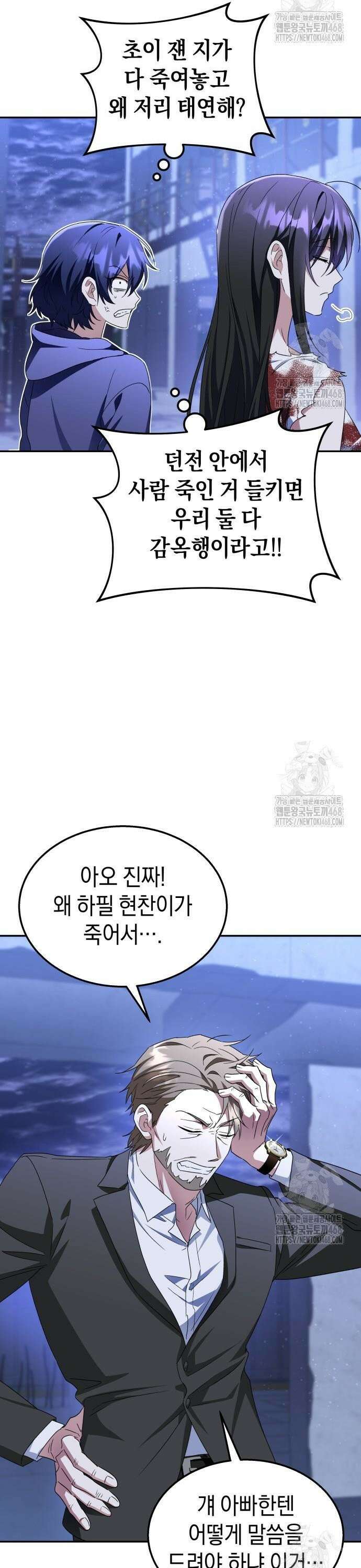 회귀한 C급 탱커가 죽지 않아! 4화 6
