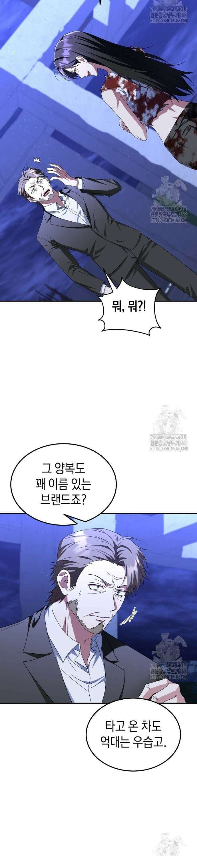 회귀한 C급 탱커가 죽지 않아! 4화 8