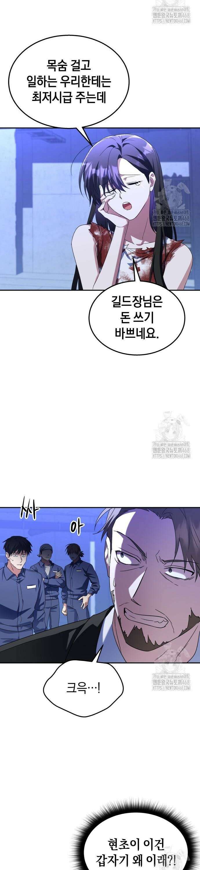 회귀한 C급 탱커가 죽지 않아! 4화 9