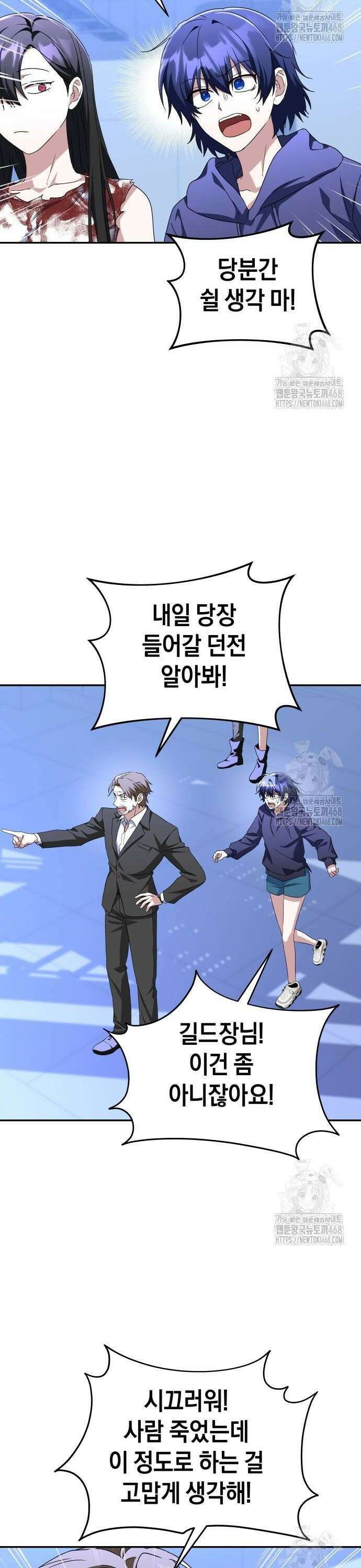 회귀한 C급 탱커가 죽지 않아! 4화 11
