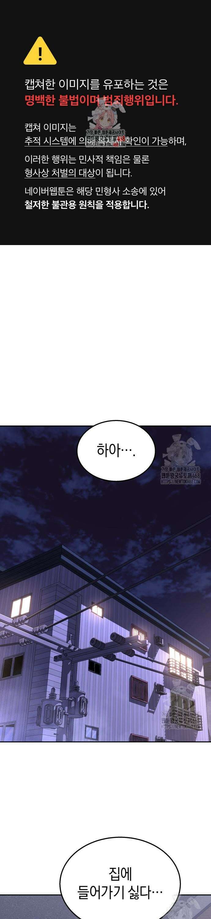 회귀한 C급 탱커가 죽지 않아! 12화 1
