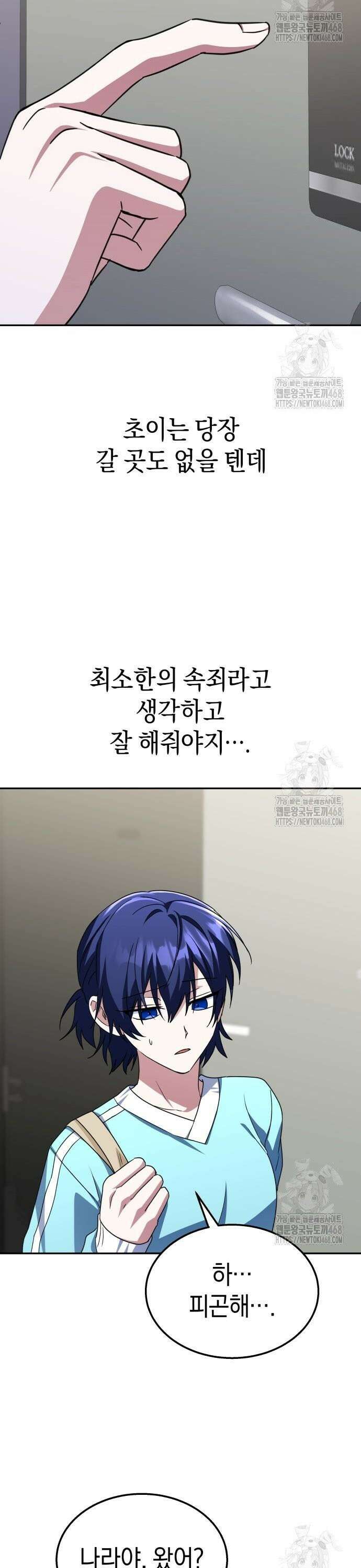 회귀한 C급 탱커가 죽지 않아! 12화 4