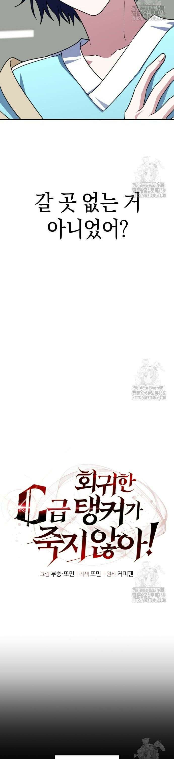 회귀한 C급 탱커가 죽지 않아! 12화 7