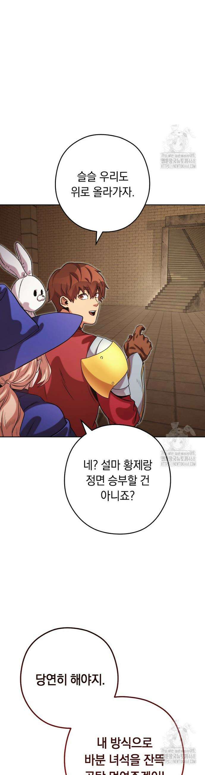 던전 리셋 242화 10