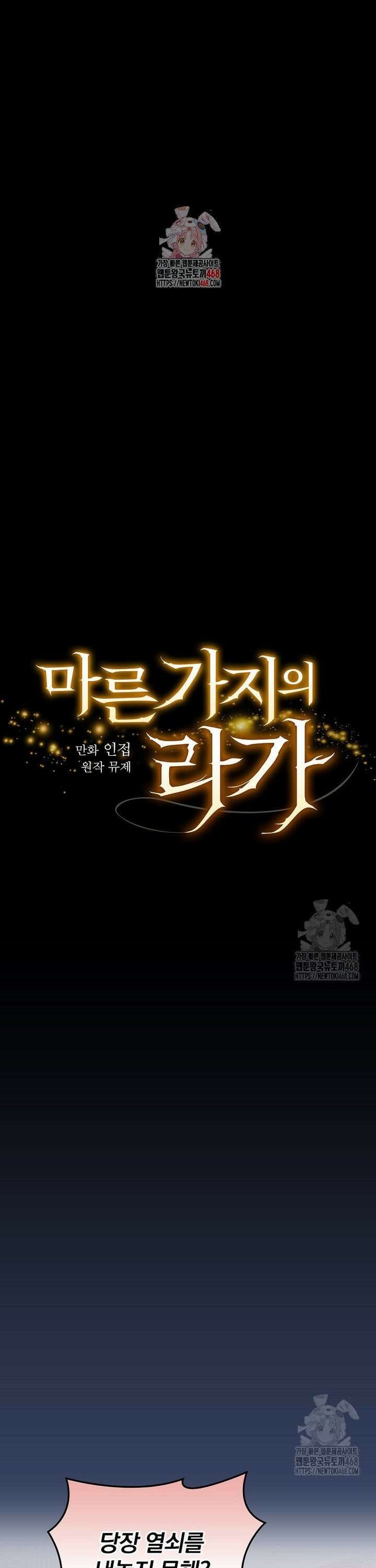 마른 가지의 라가 115화 1