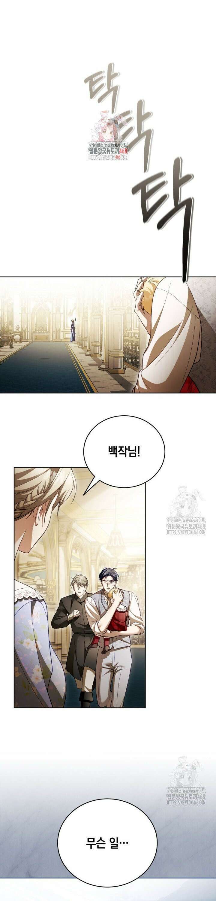 흑막과의 육아일기 73화 1