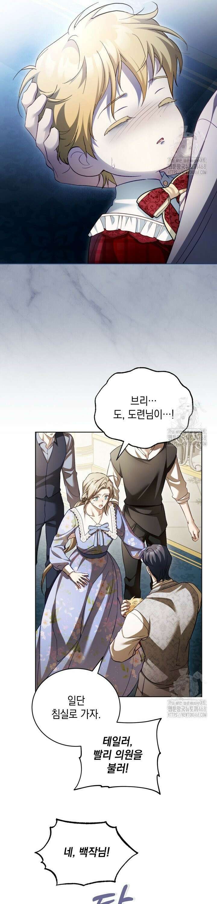 흑막과의 육아일기 73화 2