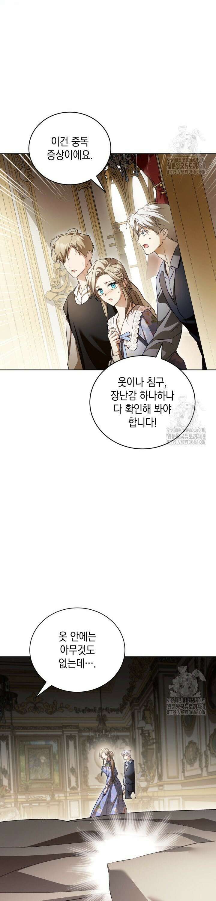 흑막과의 육아일기 73화 5