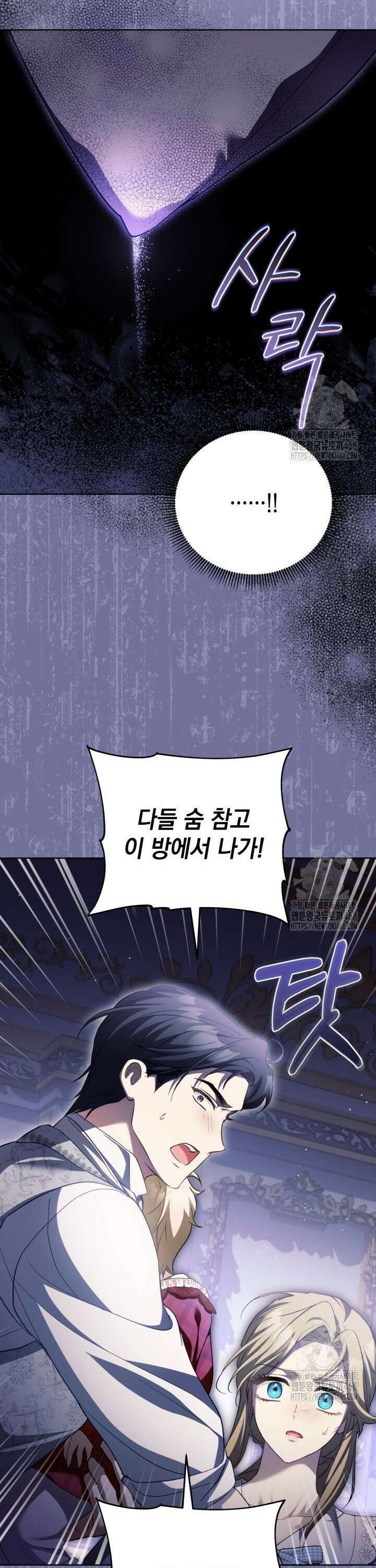 흑막과의 육아일기 73화 7