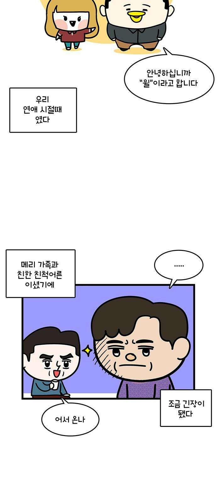 윌유메리미 시즌2 872화 죽은자와의 만남 3 2