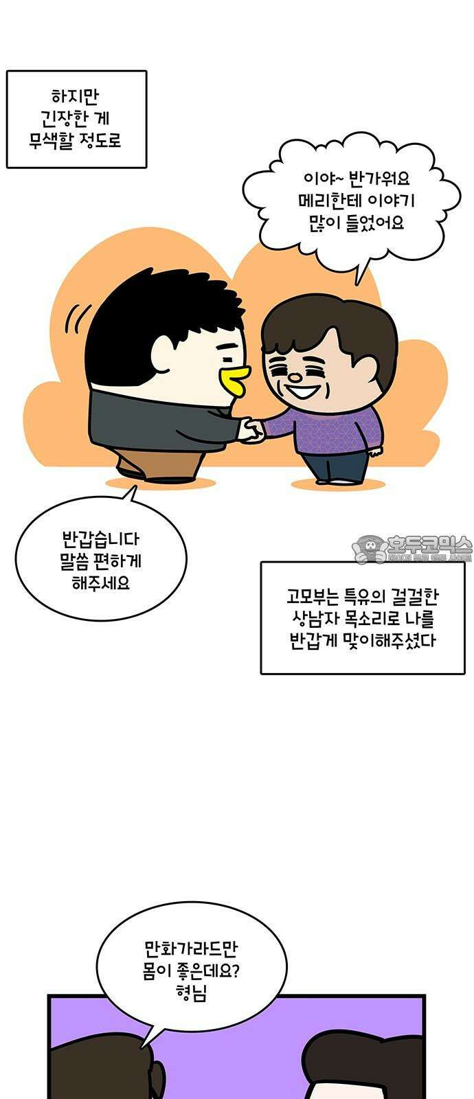 윌유메리미 시즌2 872화 죽은자와의 만남 3 3