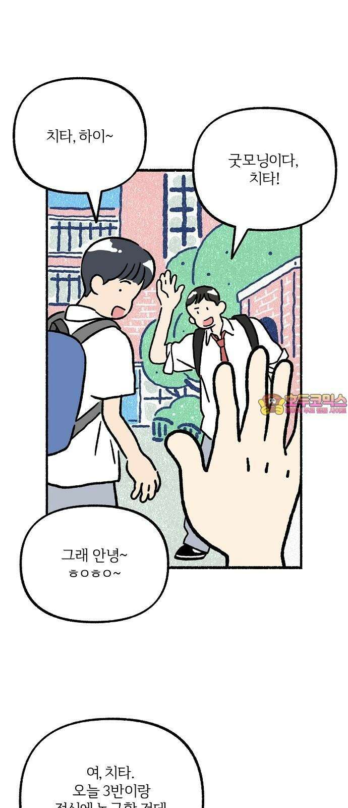 천재, 만재, 백재! 15화 다정한 누나 1