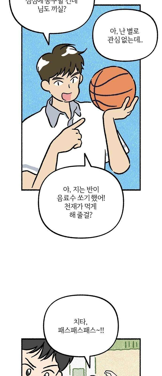 천재, 만재, 백재! 15화 다정한 누나 2