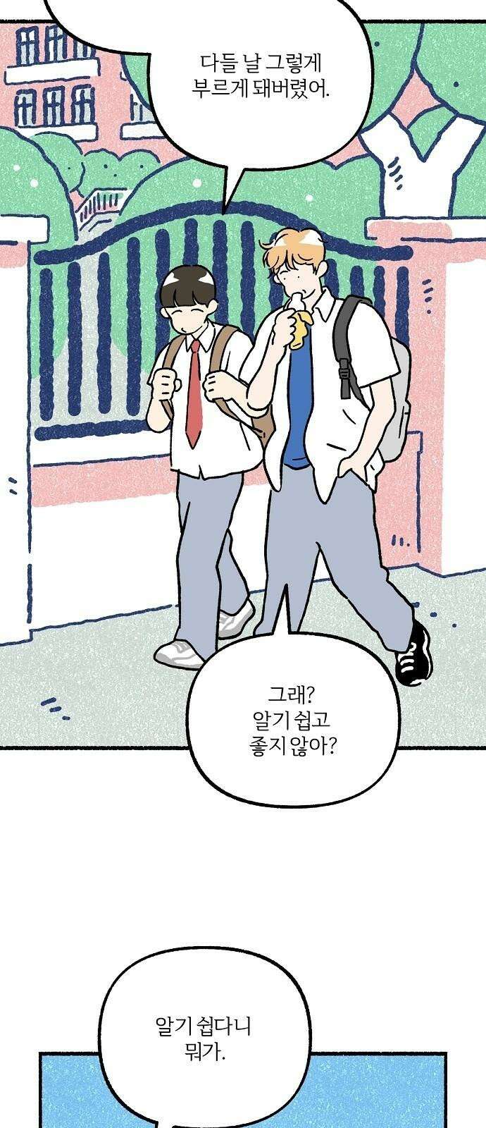 천재, 만재, 백재! 15화 다정한 누나 4